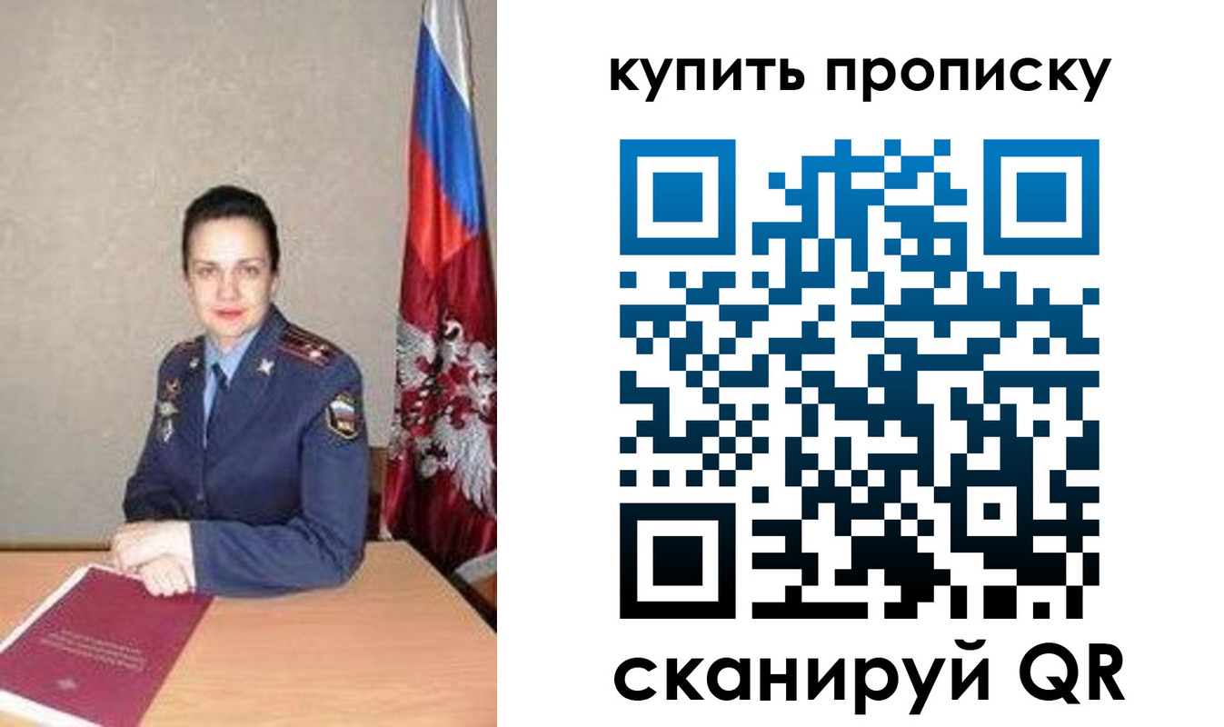 временная регистрация купить в Юже