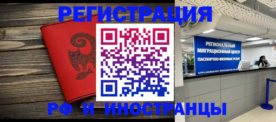 временная регистрация для всех в Юже